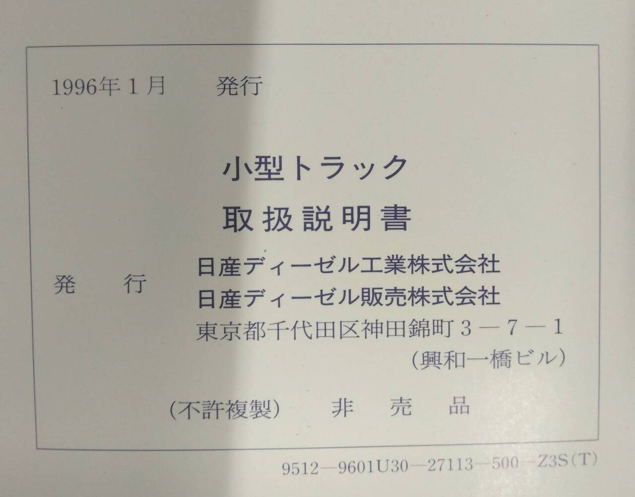 取扱説明書 NISSAN DIESEL / コンドル (中古)