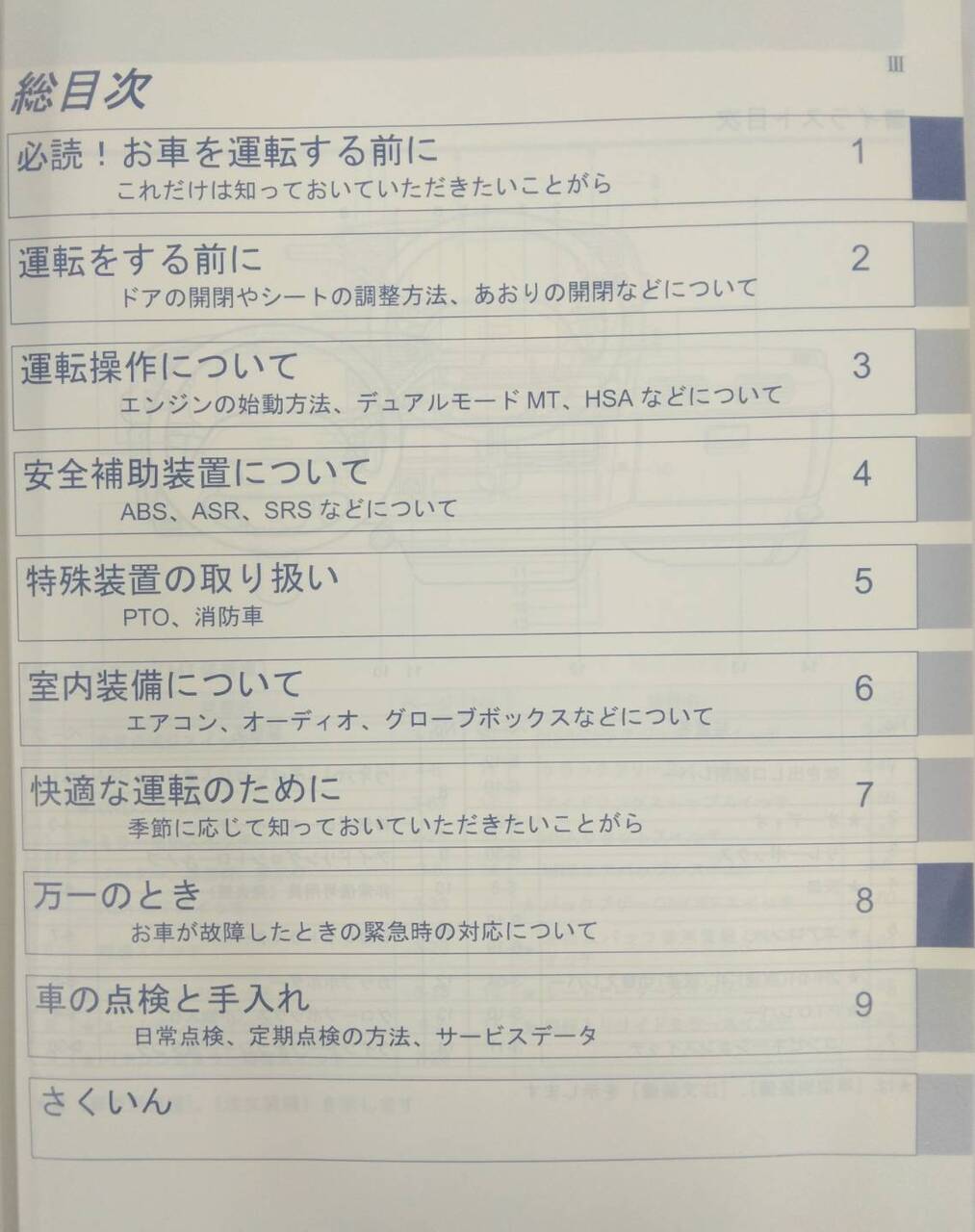 取扱説明書 いすゞ エルフ (中古)