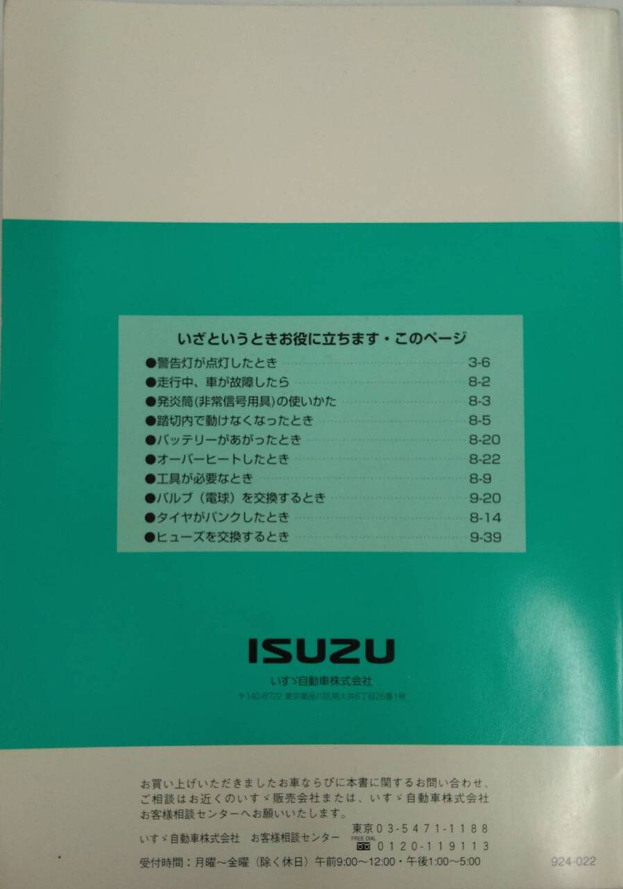 取扱説明書 いすゞ エルフ (中古)