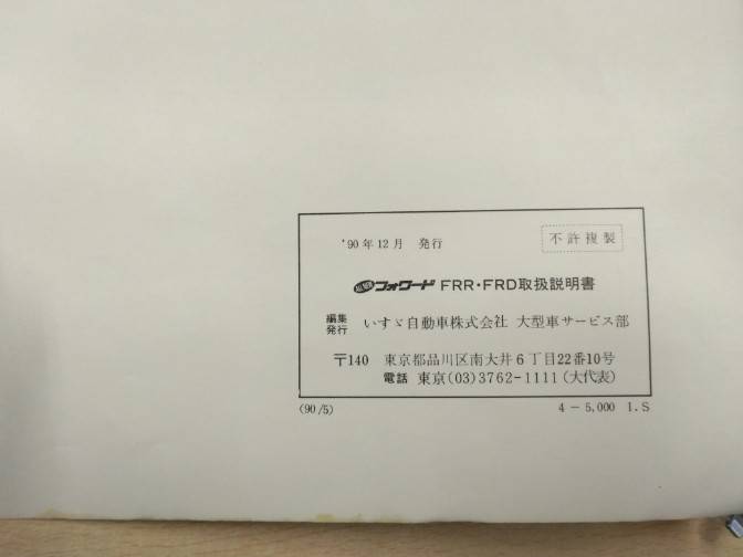 取扱説明書 いすゞ フォワード(中古)