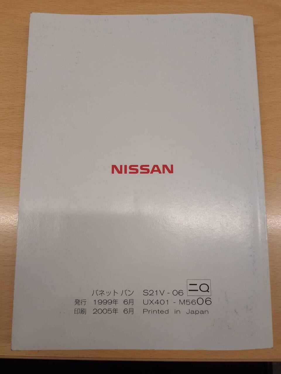 取扱説明書 UD バネット (中古)