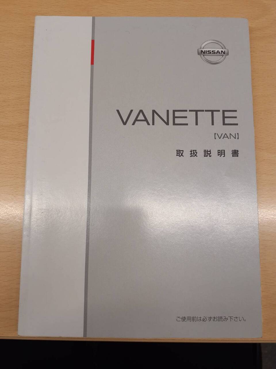 取扱説明書 UD バネット (中古)