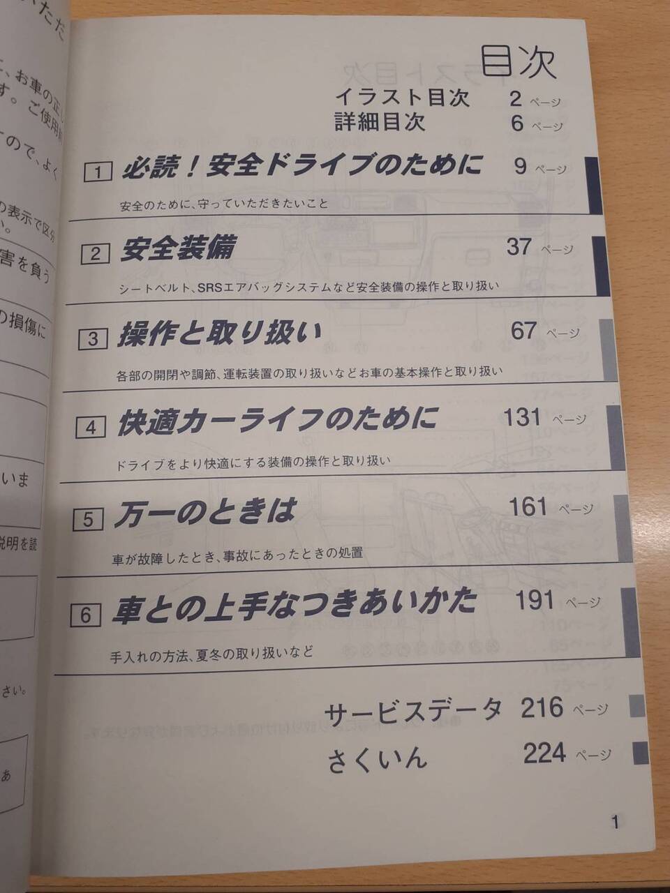 取扱説明書 UD バネット (中古)