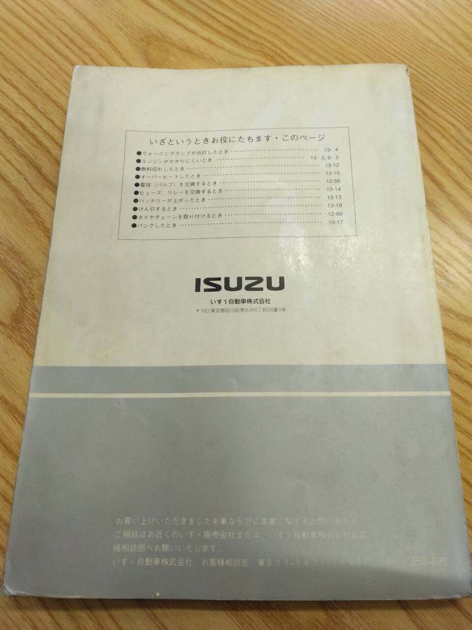 取扱説明書 いすゞ ギガ (中古)