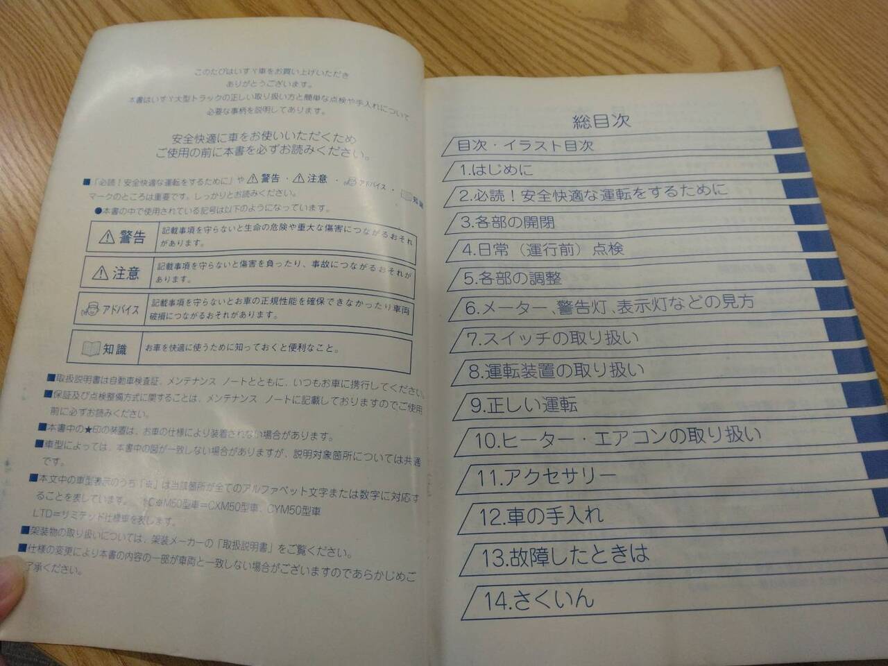 取扱説明書 いすゞ ギガ (中古)
