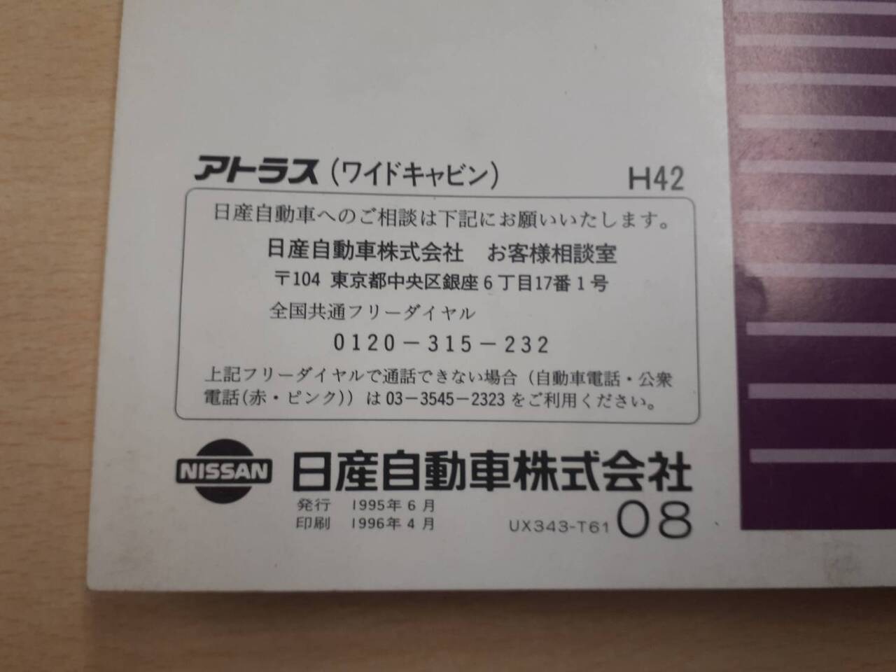 取扱説明書 日産 アトラス (中古)