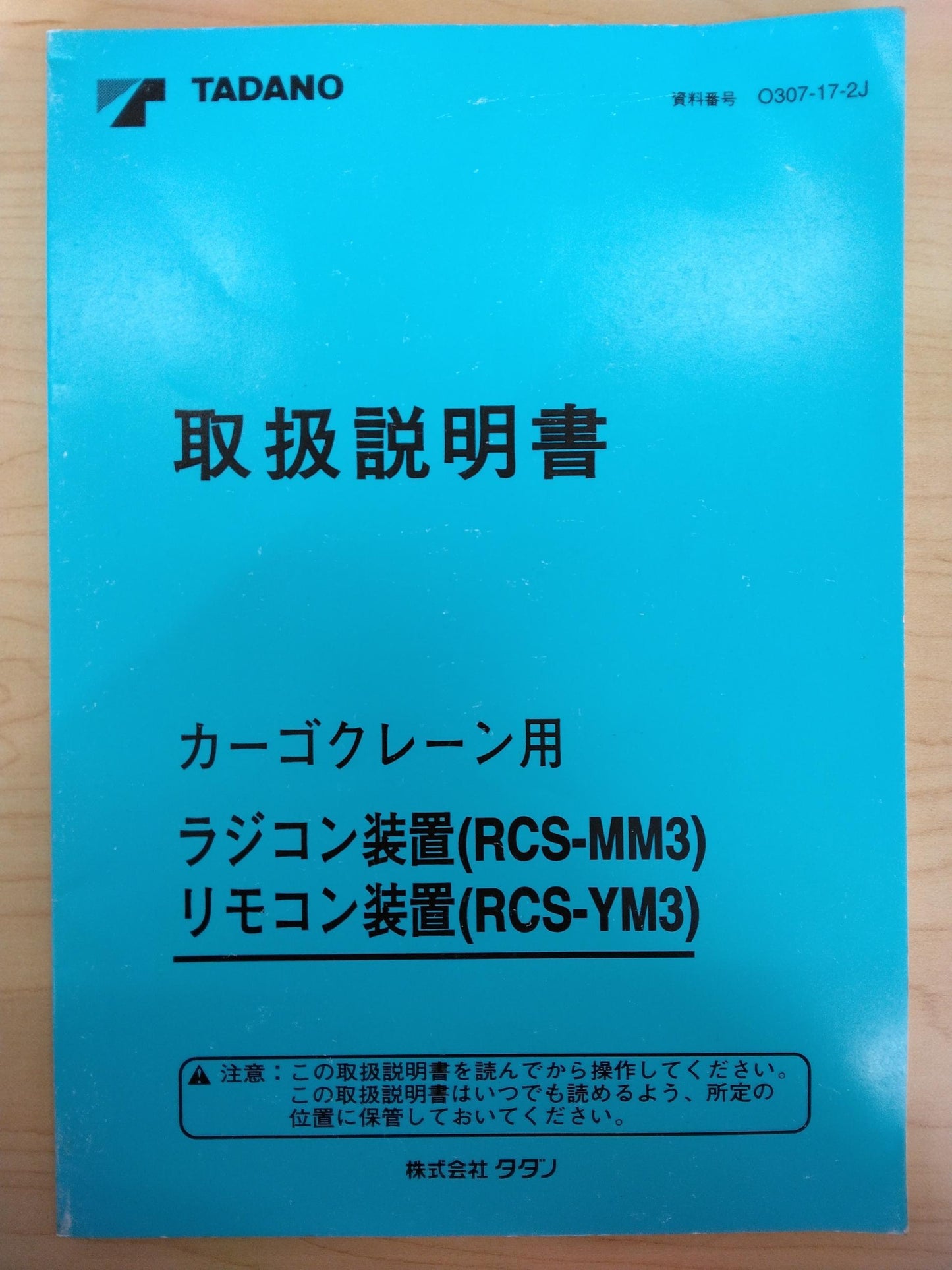 取扱説明書 TADANO カーゴクレーン用 (中古)