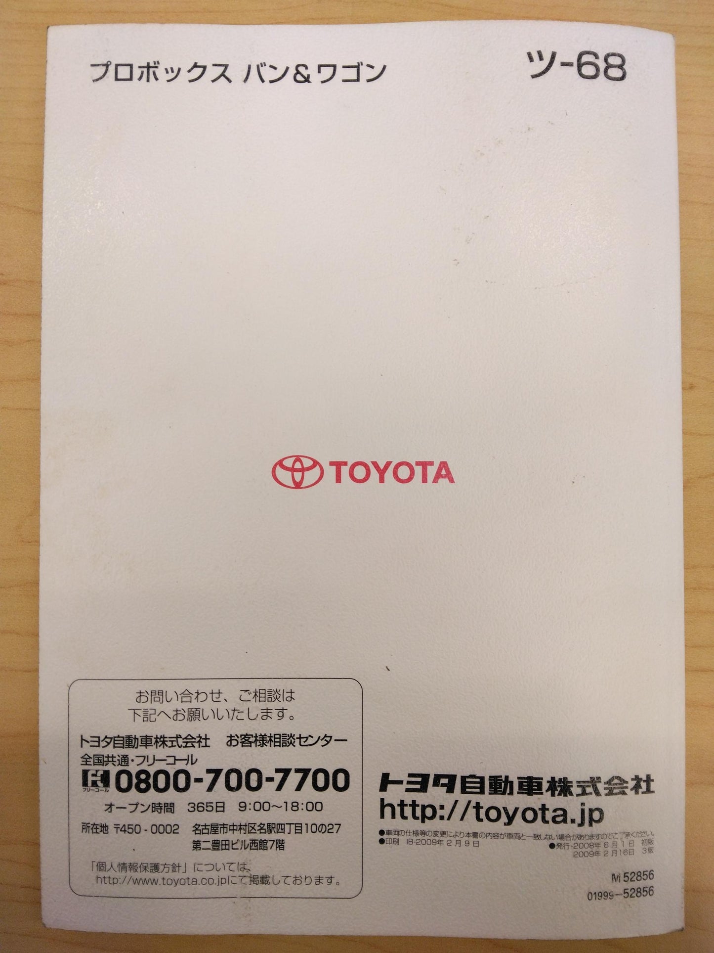 取扱説明書 TOYOTA Probox (中古)