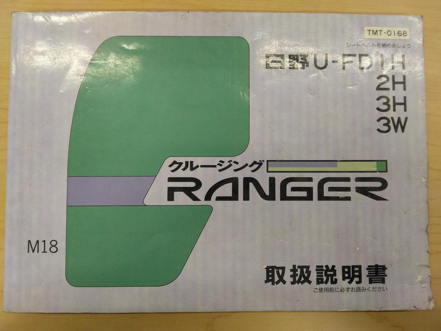 取扱説明書 日野 RANGER (中古)
