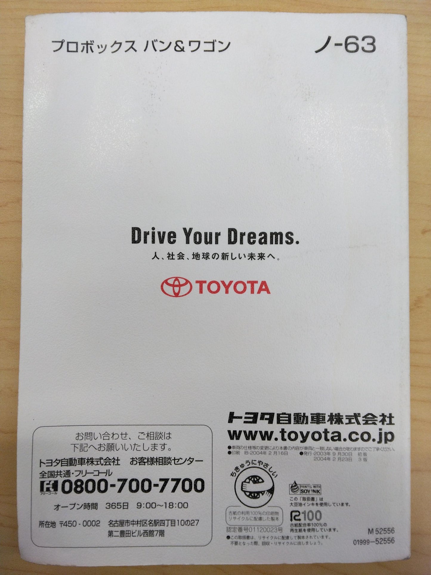 取扱説明書 TOYOTA Probox (中古)