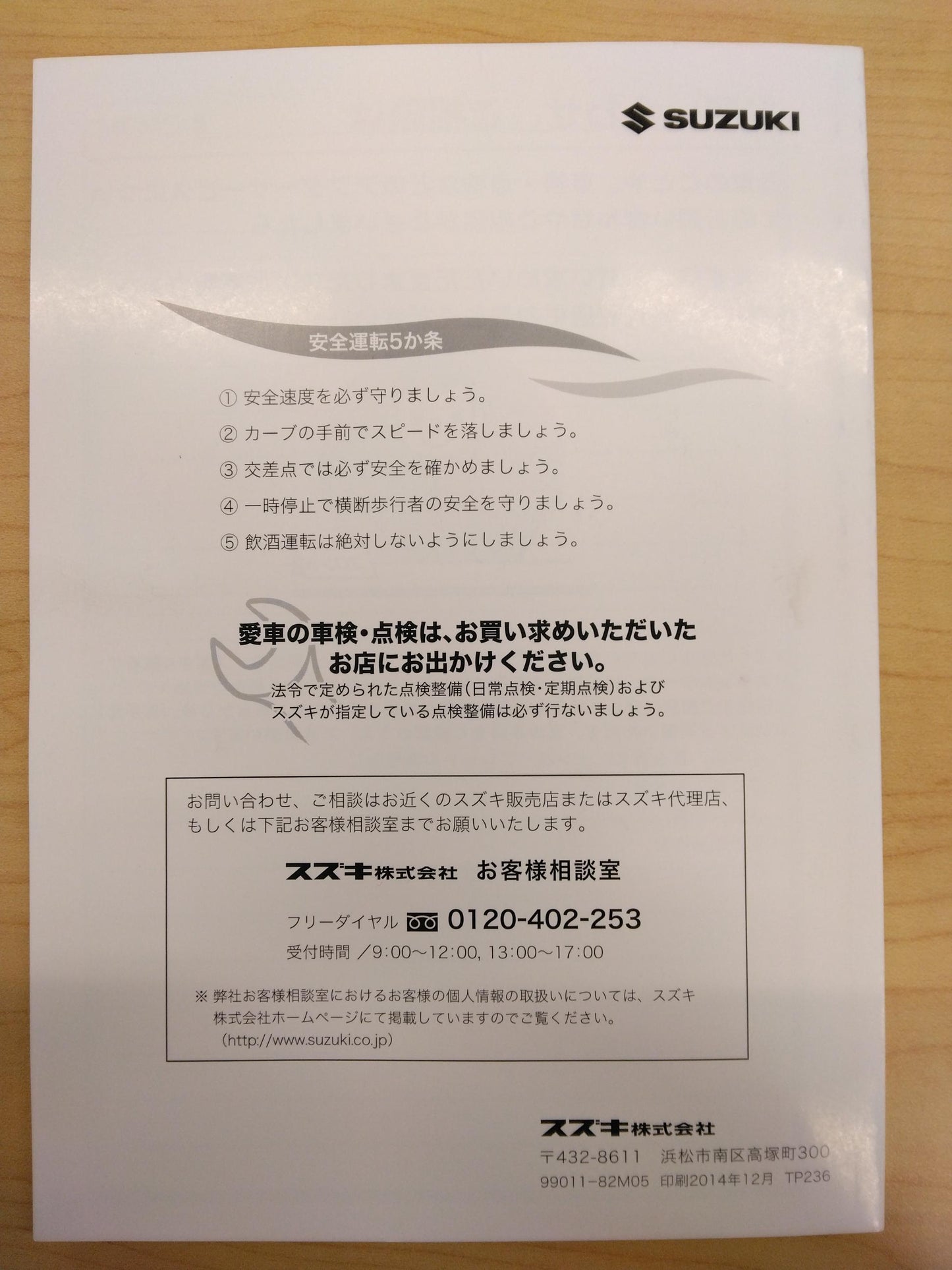 取扱説明書 SUZUKI CARRY (中古)