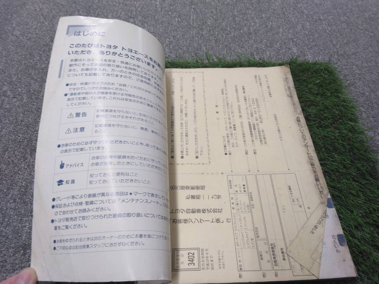 マニュアル 取扱説明書 トヨタ/トヨエース (中古)
