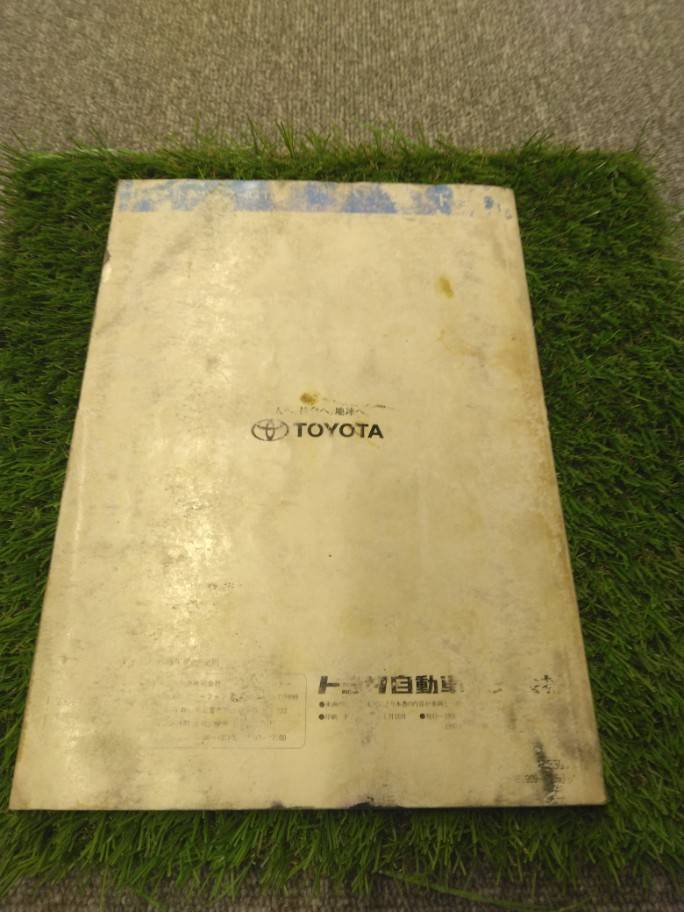 マニュアル 取扱説明書 トヨタ/トヨエース (中古)