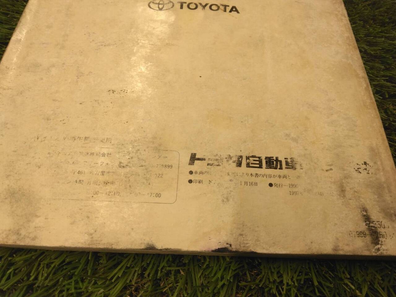 マニュアル 取扱説明書 トヨタ/トヨエース (中古)
