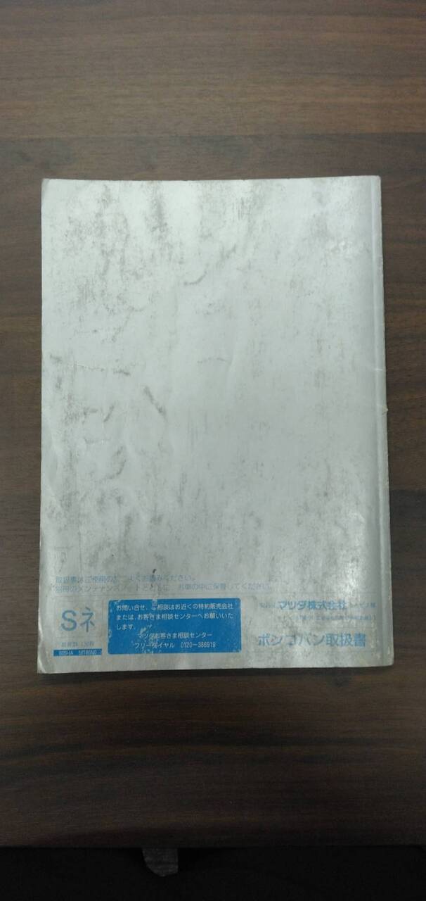 マニュアル 取扱説明書 【マツダ】 【ボンゴ】 (中古)
