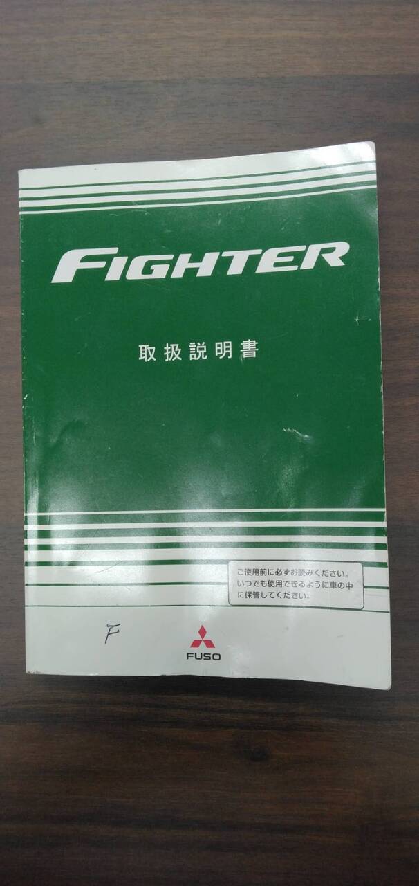 マニュアル 取扱説明書 【三菱】 【ファイター】 (中古)