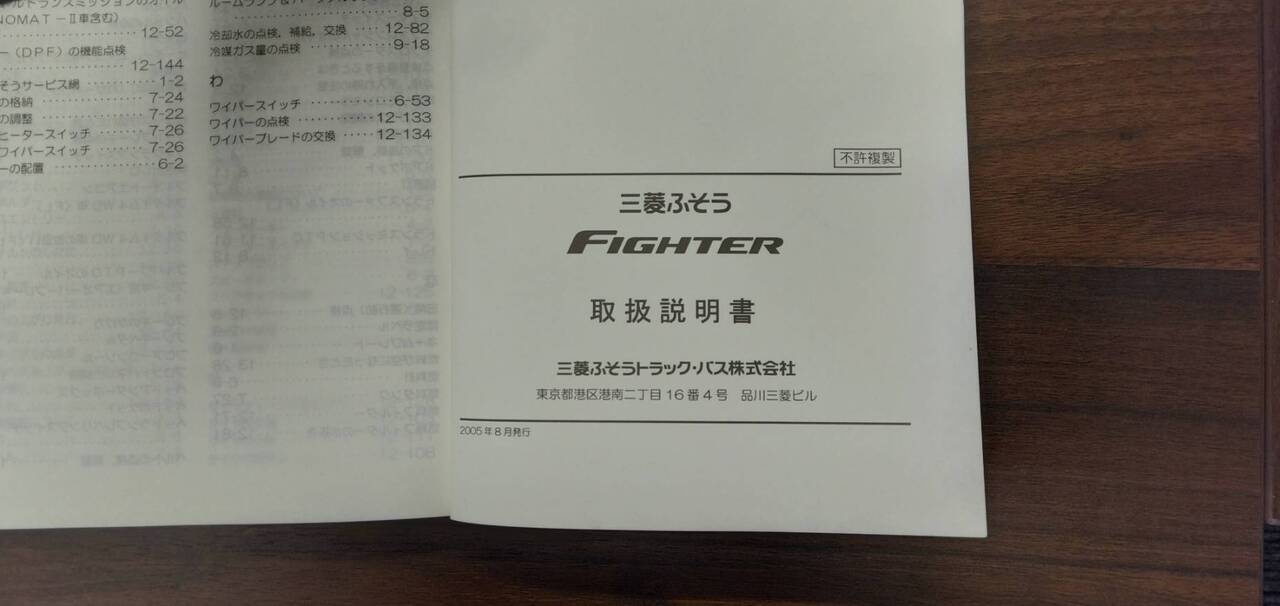 マニュアル 取扱説明書 【三菱】 【ファイター】 (中古)