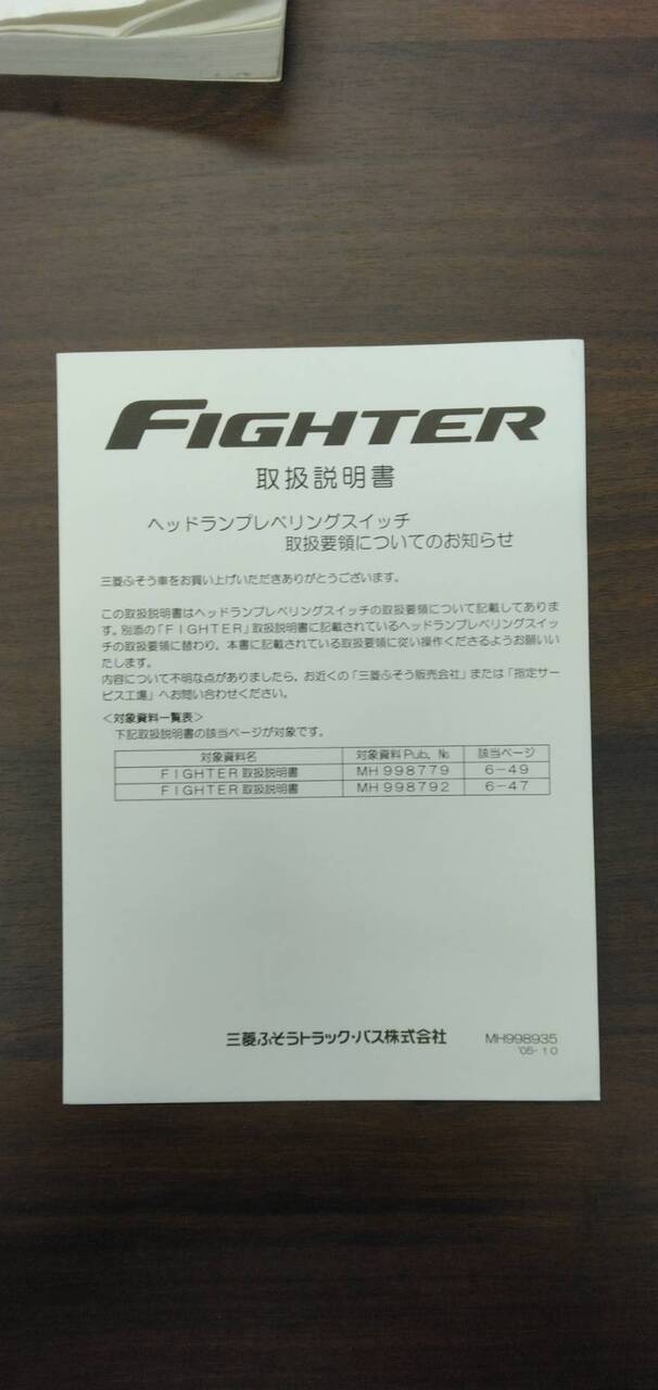 マニュアル 取扱説明書 【三菱】 【ファイター】 (中古)