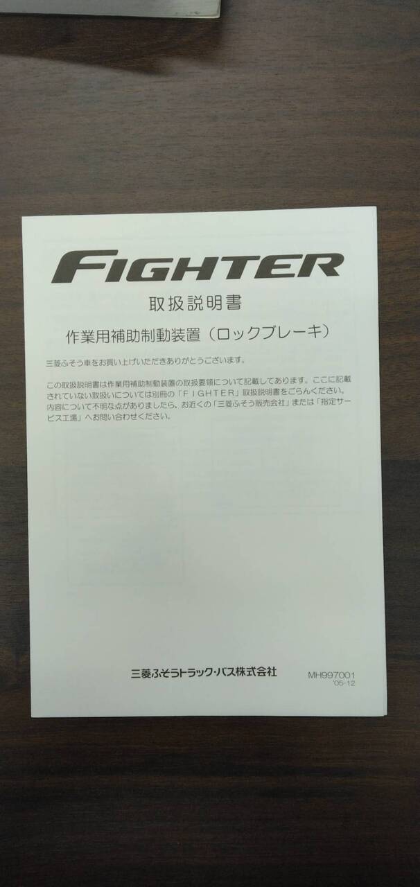 マニュアル 取扱説明書 【三菱】 【ファイター】 (中古)