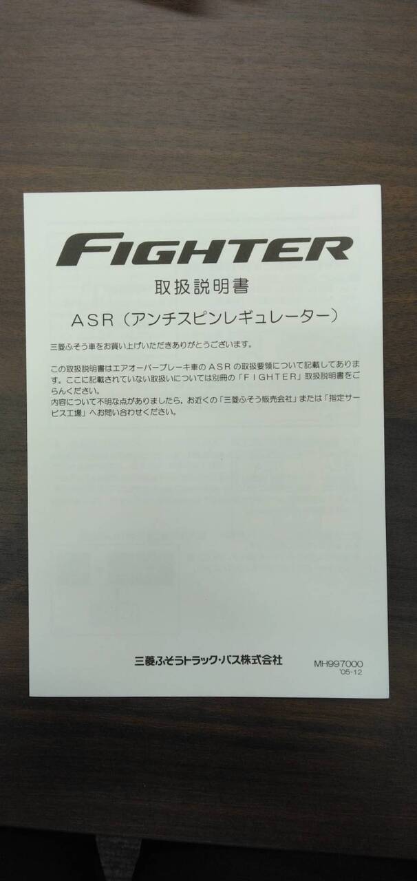 マニュアル 取扱説明書 【三菱】 【ファイター】 (中古)