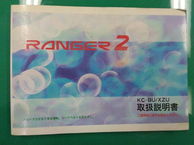 取扱説明書 日野 レンジャー2 (中古)