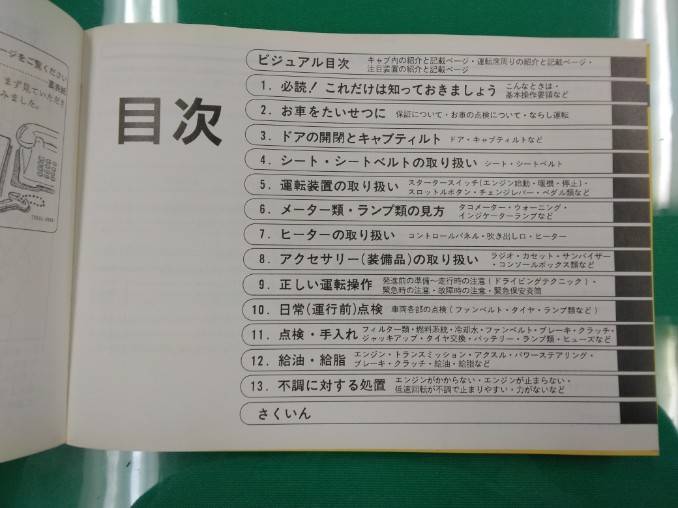 取扱説明書 日野 レンジャー2 (中古)