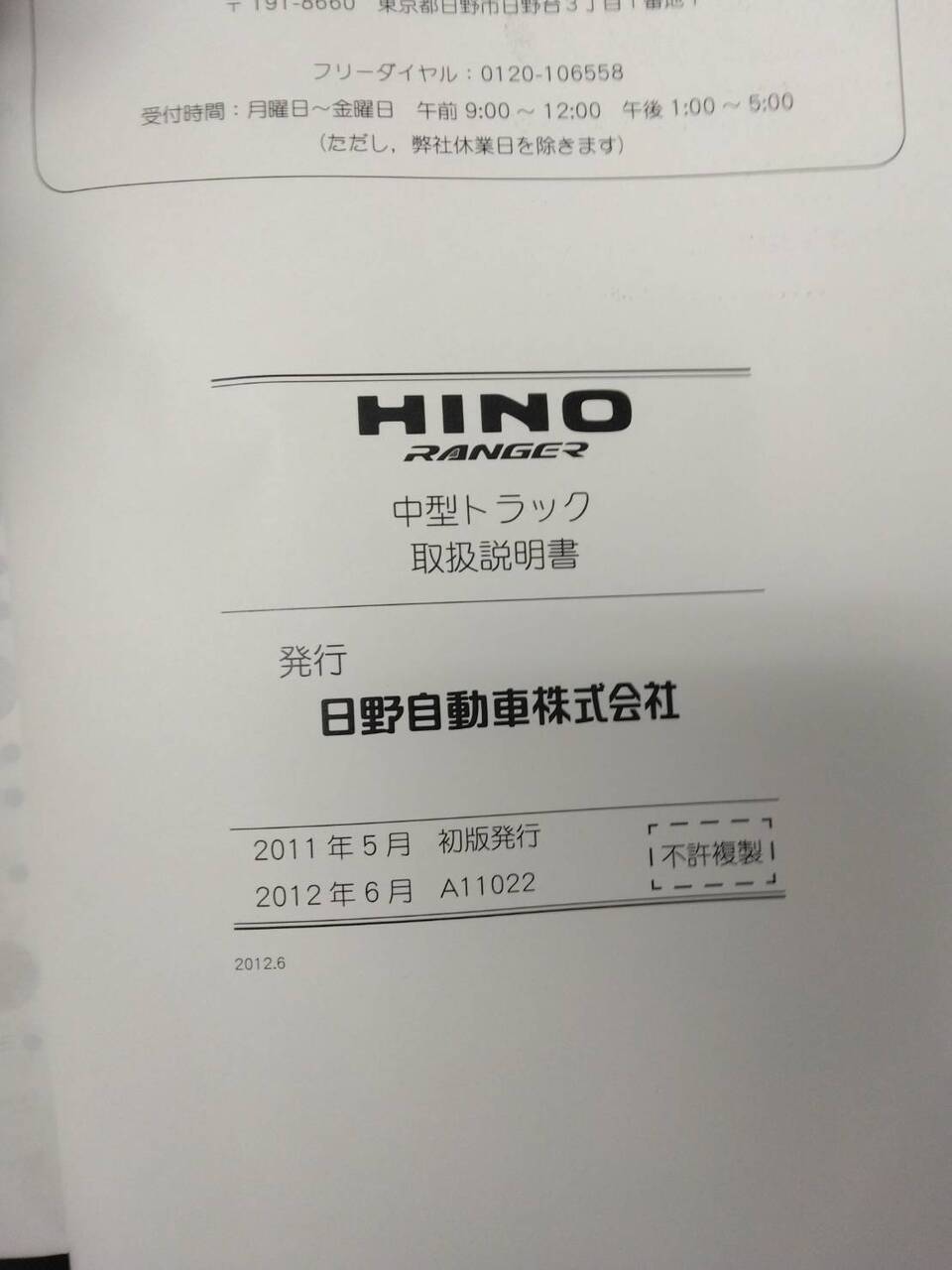 取扱説明書 日野 レンジャー (中古)