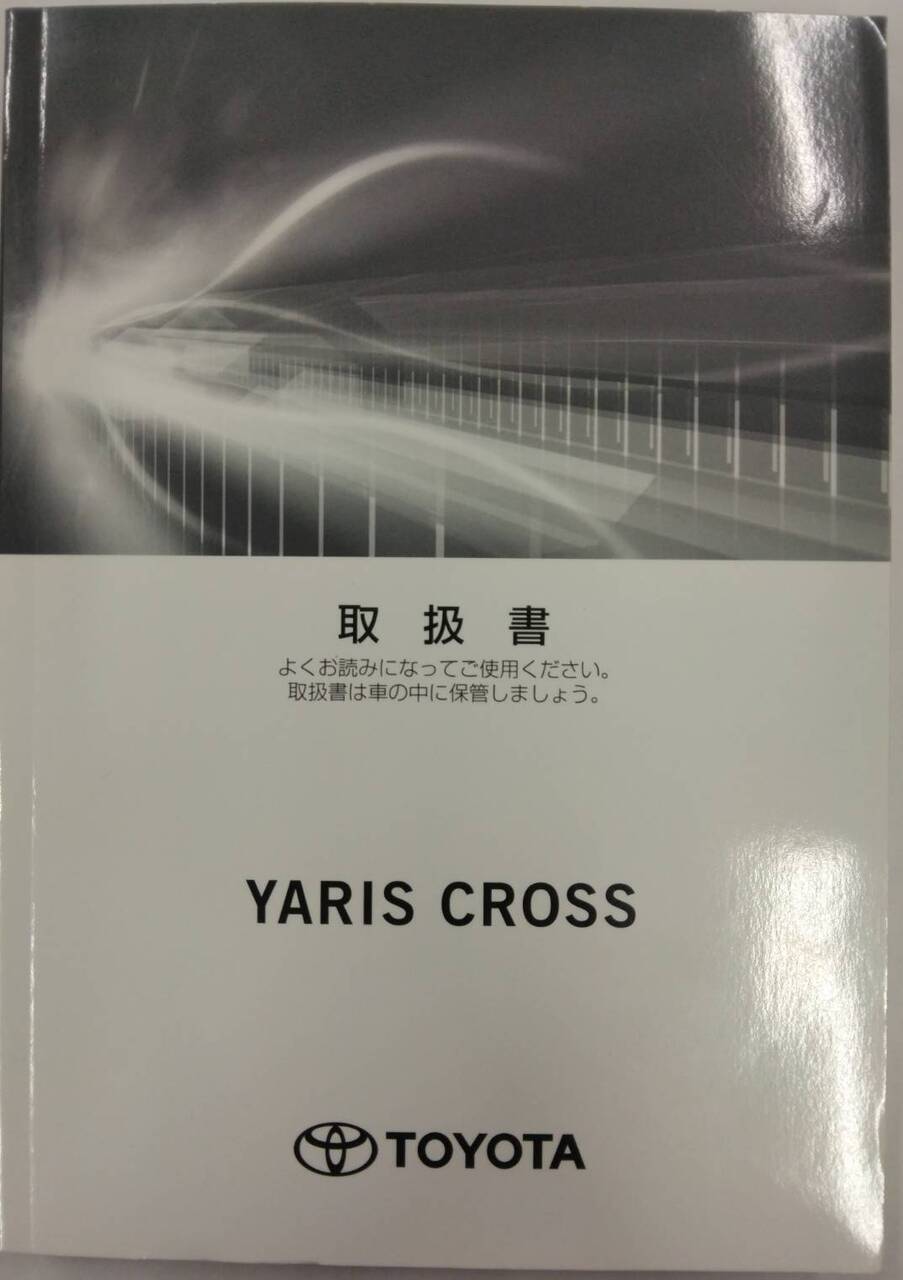 取扱説明書 TOYOTA YARIS CROSS (中古)