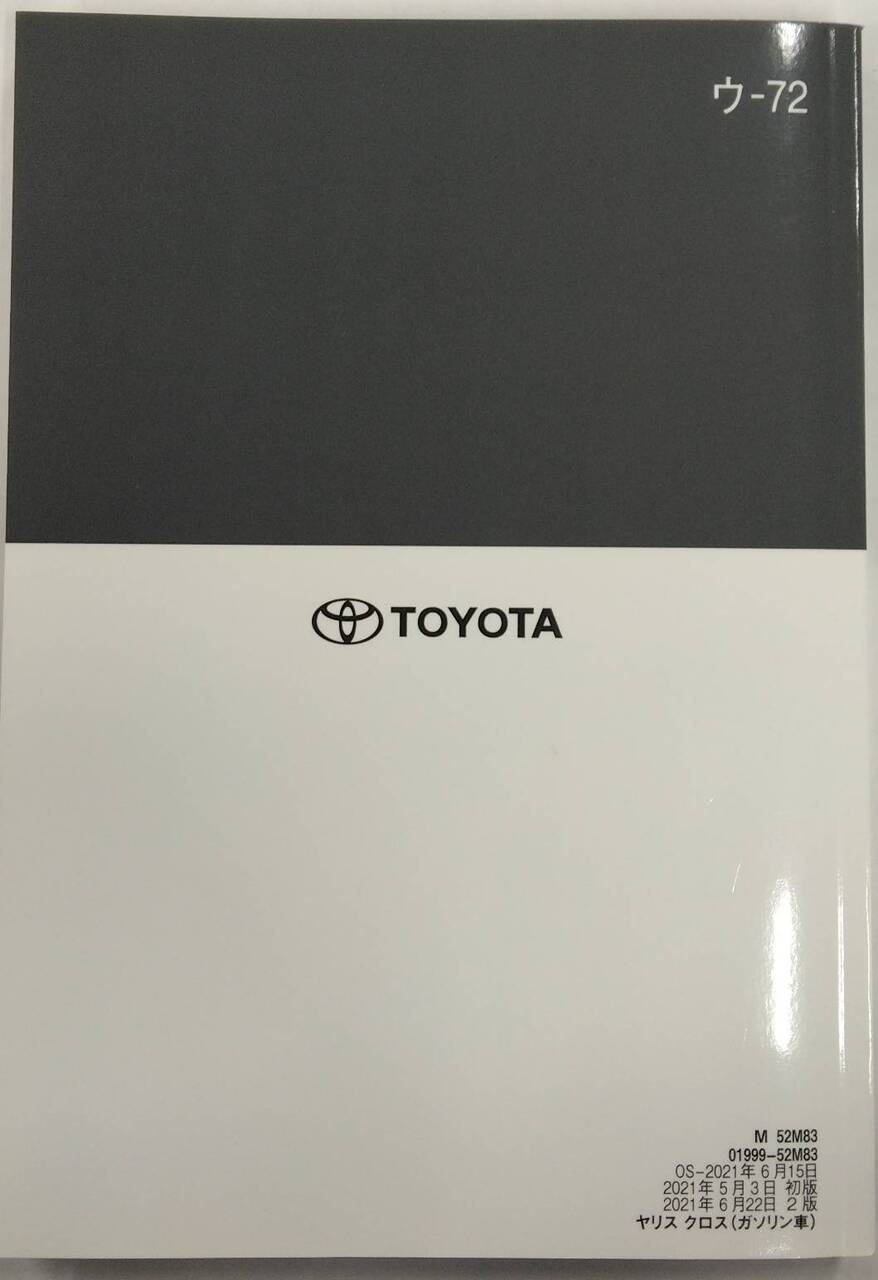 取扱説明書 TOYOTA YARIS CROSS (中古)