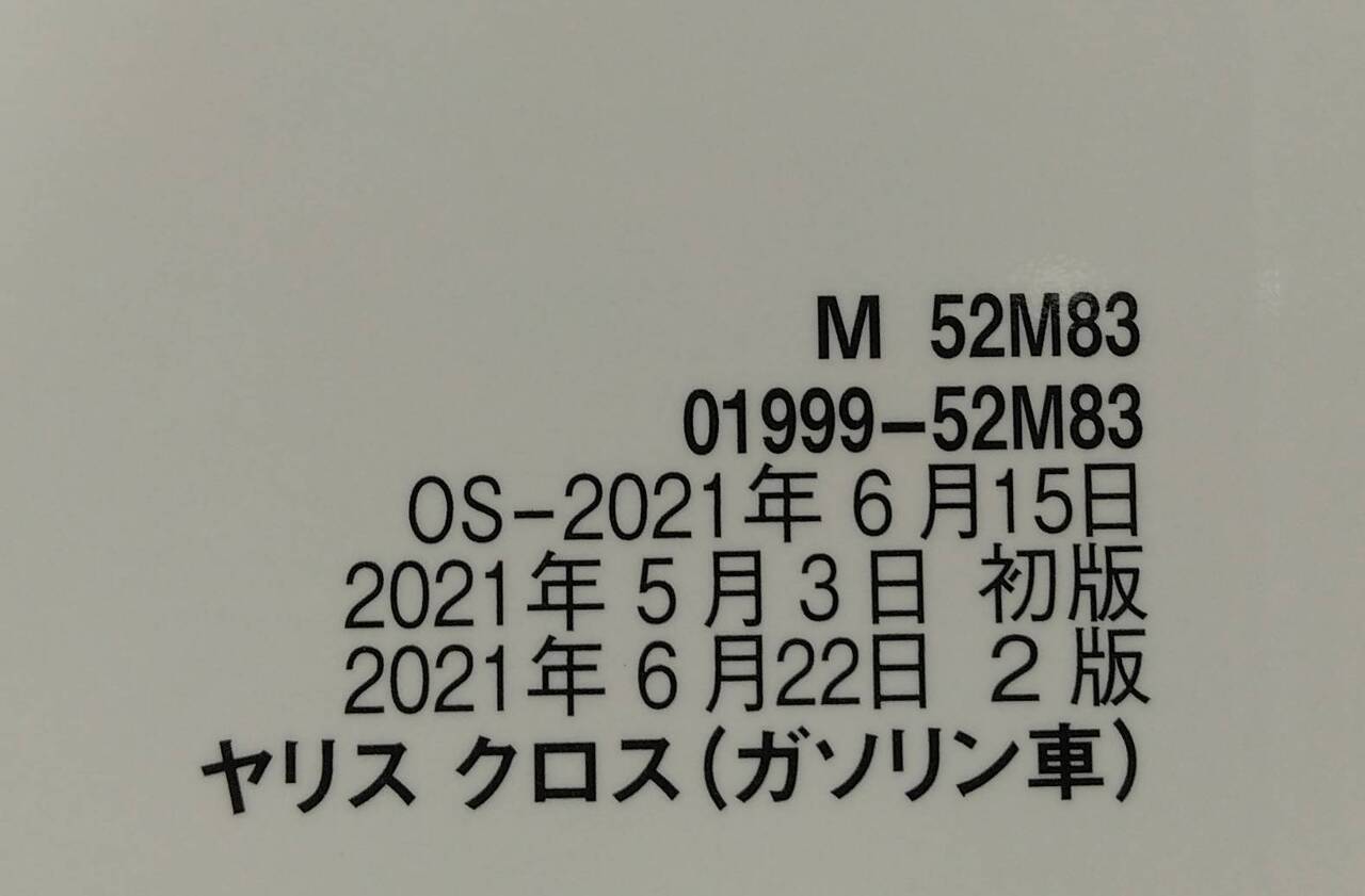取扱説明書 TOYOTA YARIS CROSS (中古)