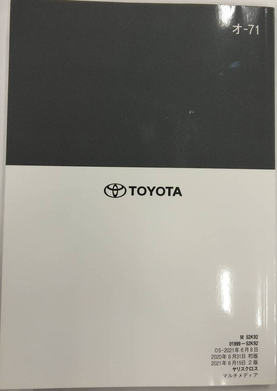 取扱説明書 TOYOTA YARIS CROSS マルチメディア取扱書 (中古)