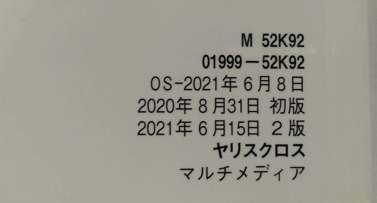取扱説明書 TOYOTA YARIS CROSS マルチメディア取扱書 (中古)