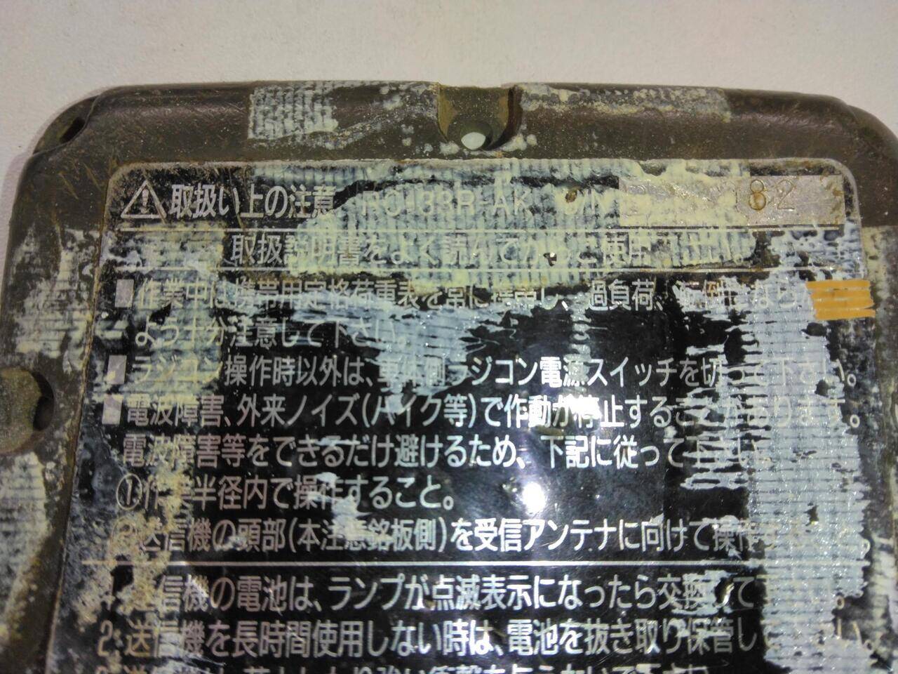 ラジコン 送信機 ユニック RC-33R-AK(中古)