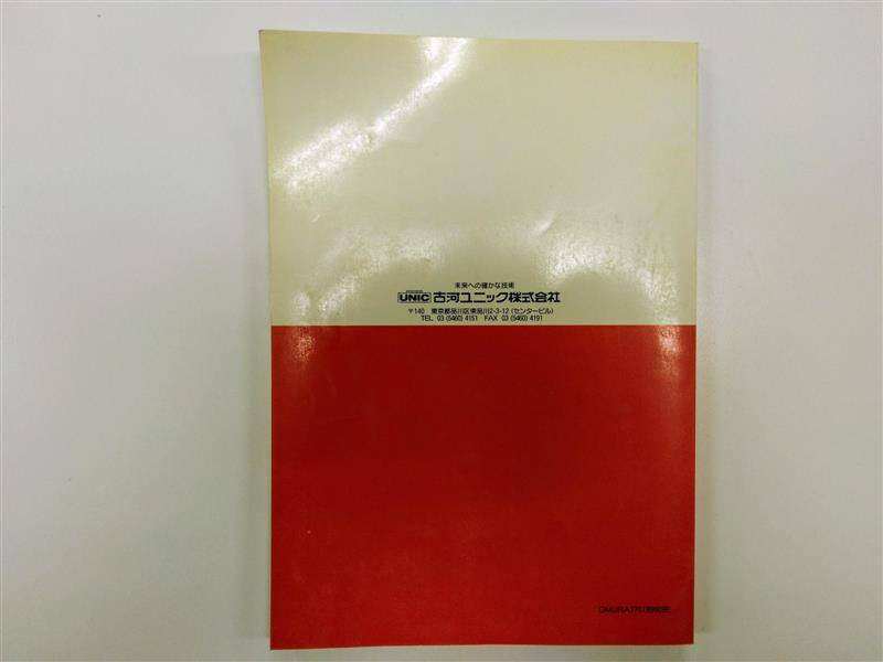 取扱説明書 古河ユニック レンジャー (中古)