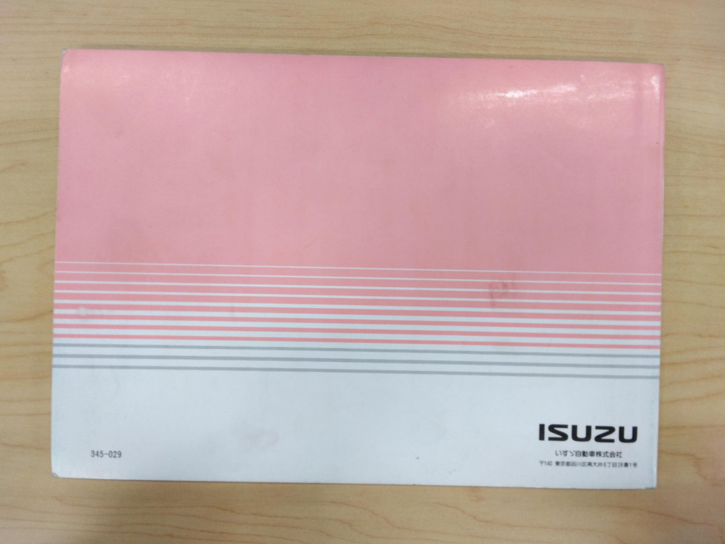 取扱説明書 いすゞ フォワード (中古)