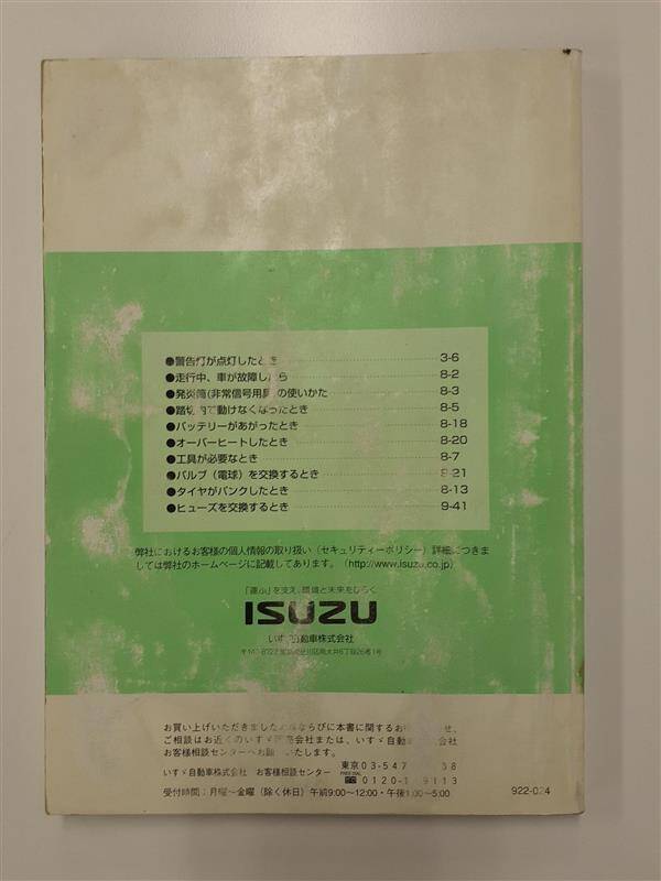 取扱説明書 いすゞ エルフ (中古)