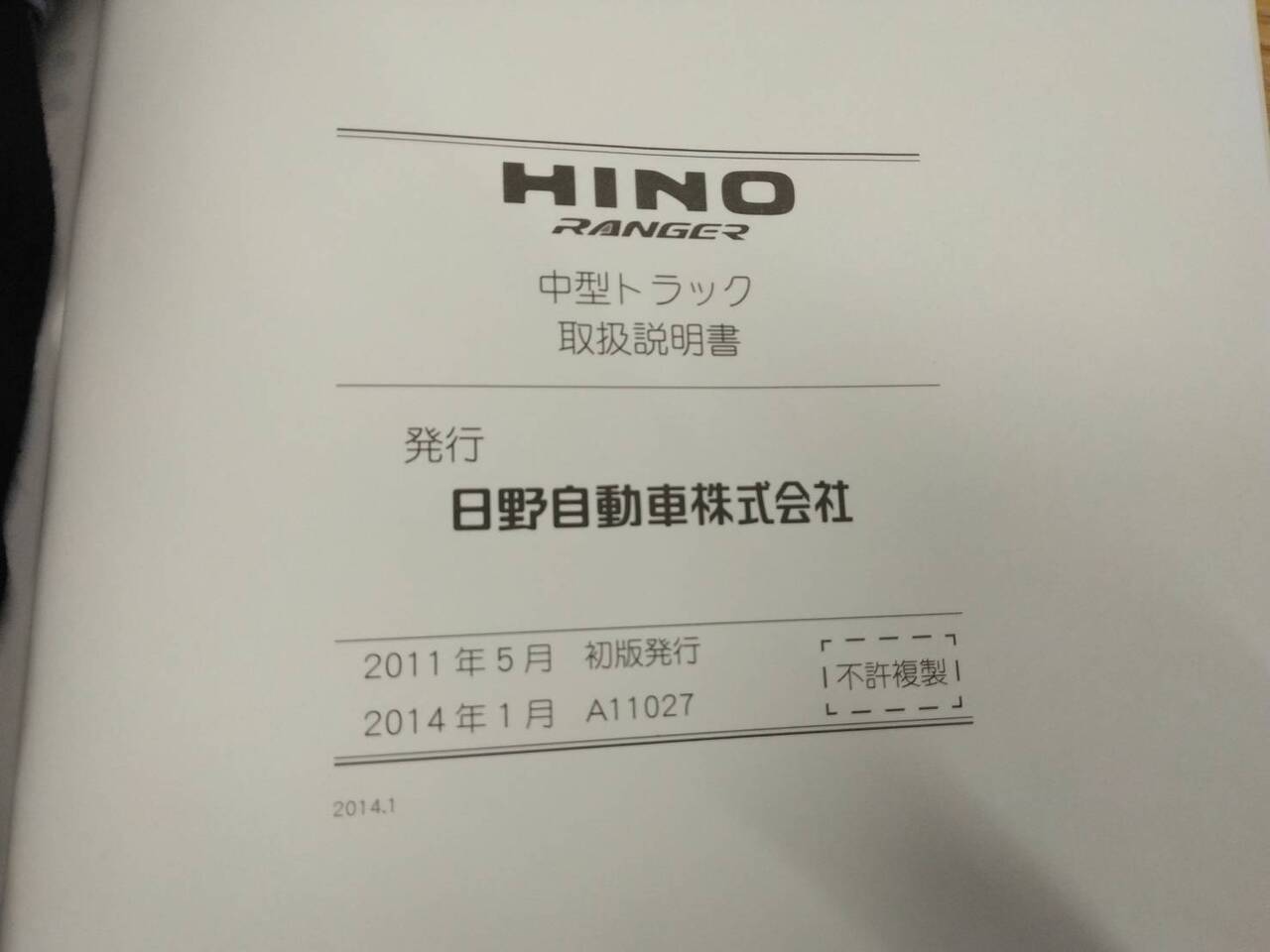 マニュアル 取扱説明書 日野 レンジャー (中古)