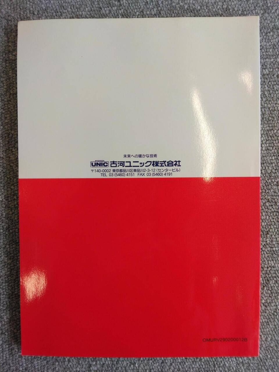 取扱説明書 UNIC (中古)