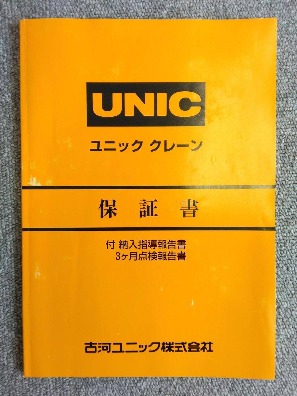 取扱説明書 UNIC (中古)