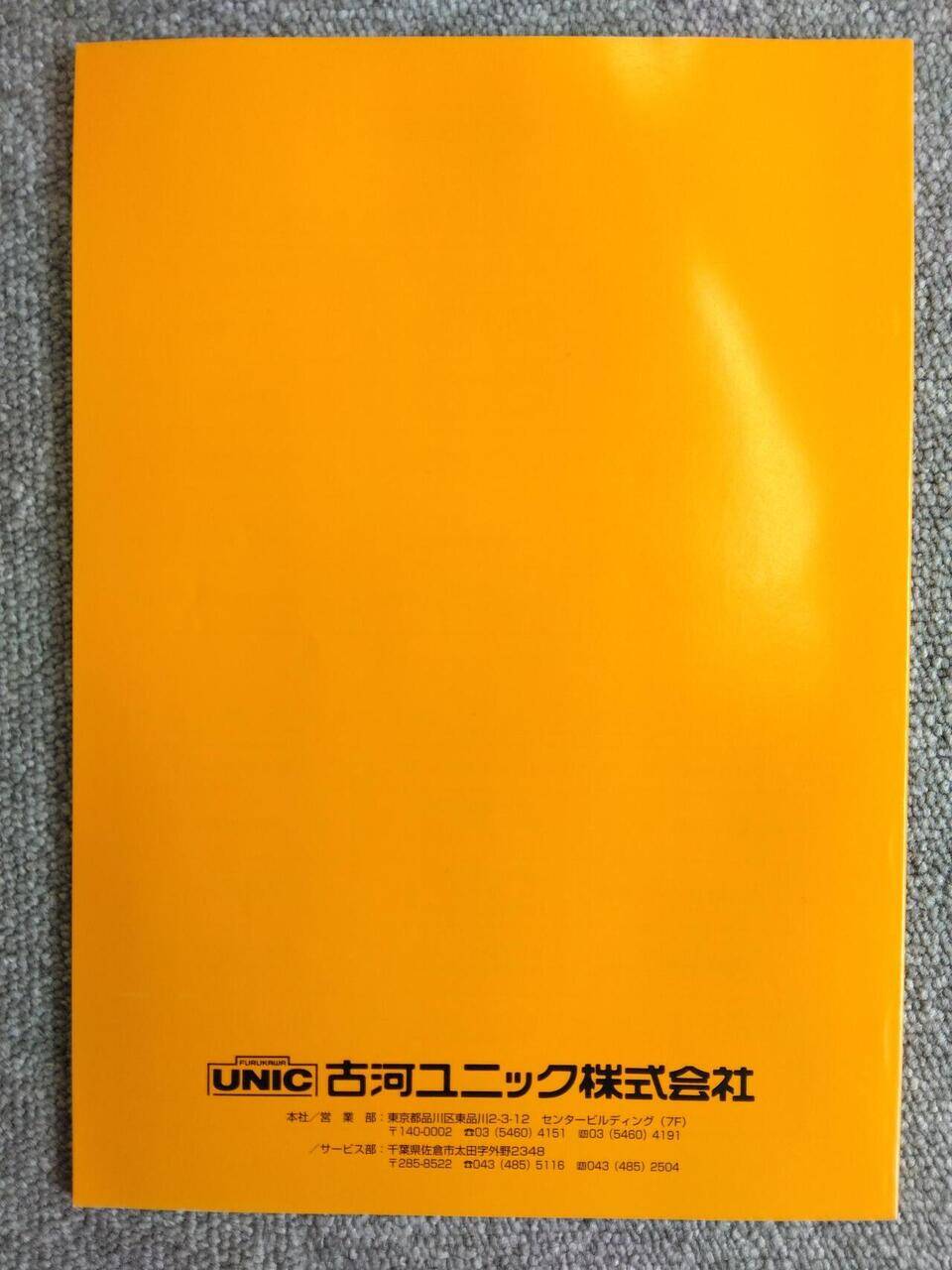 取扱説明書 UNIC (中古)