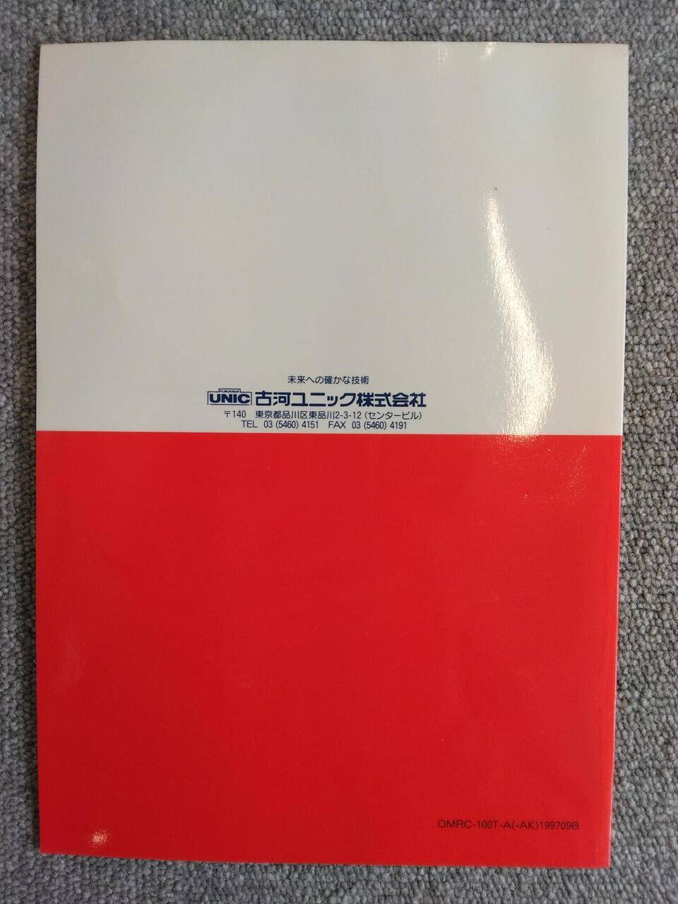 取扱説明書 UNIC (中古)