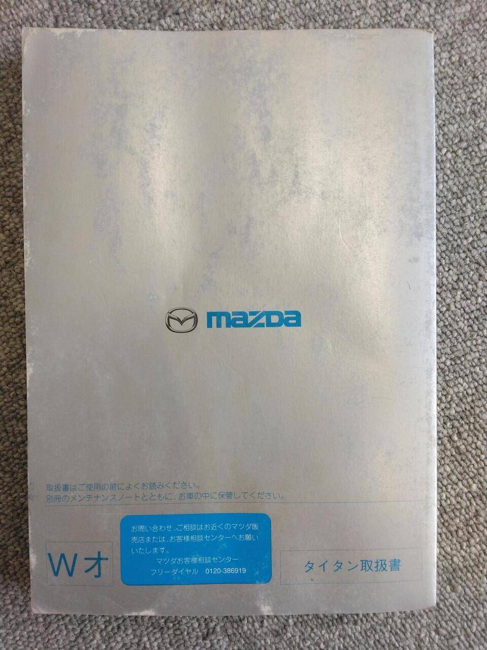 マニュアル 取扱説明書 マツダ TITAN (中古)