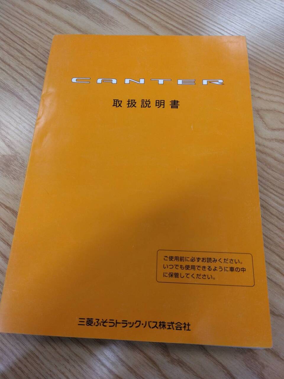 取扱説明書 三菱ふそう キャンター (中古)