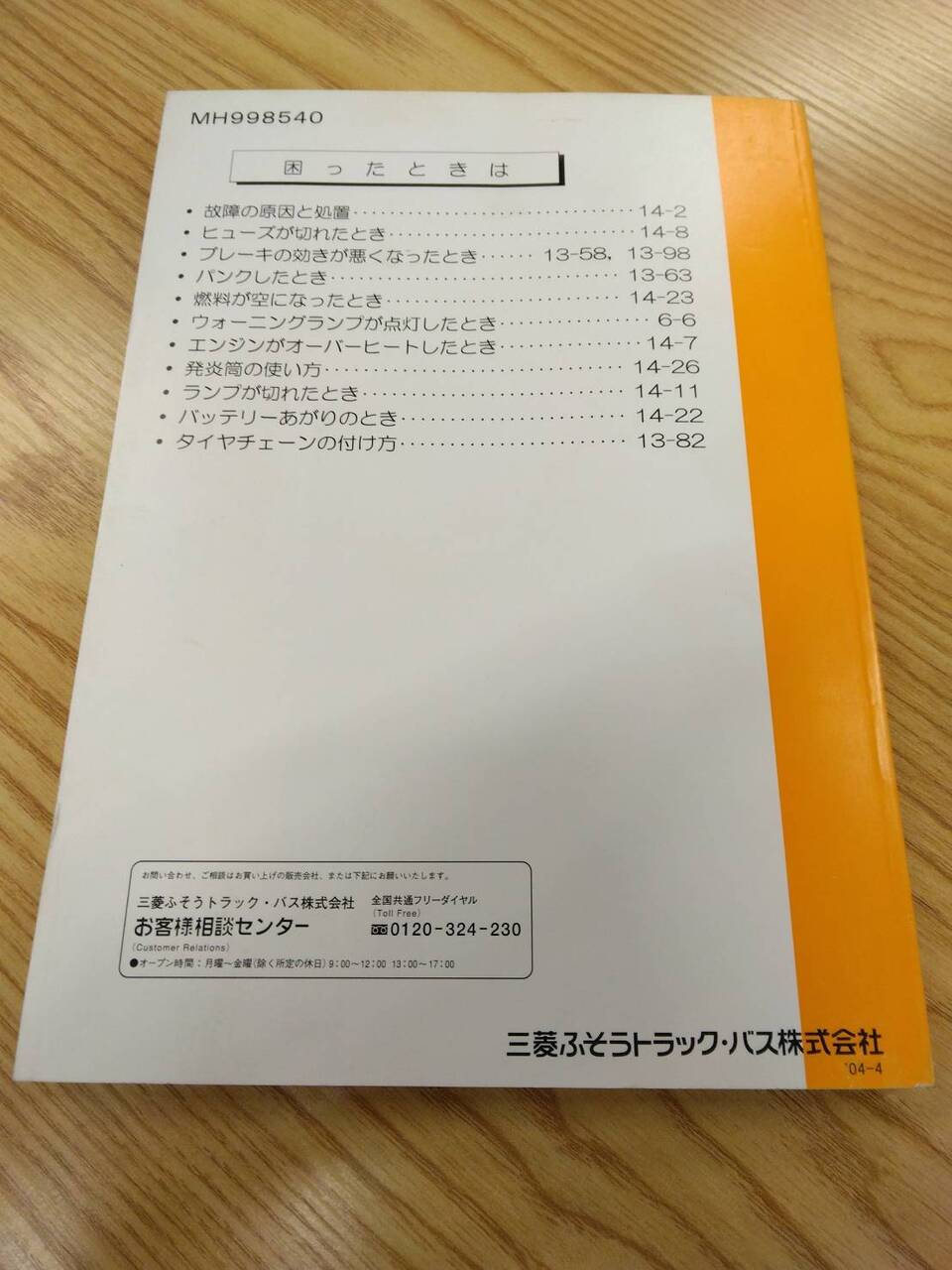 取扱説明書 三菱ふそう キャンター (中古)