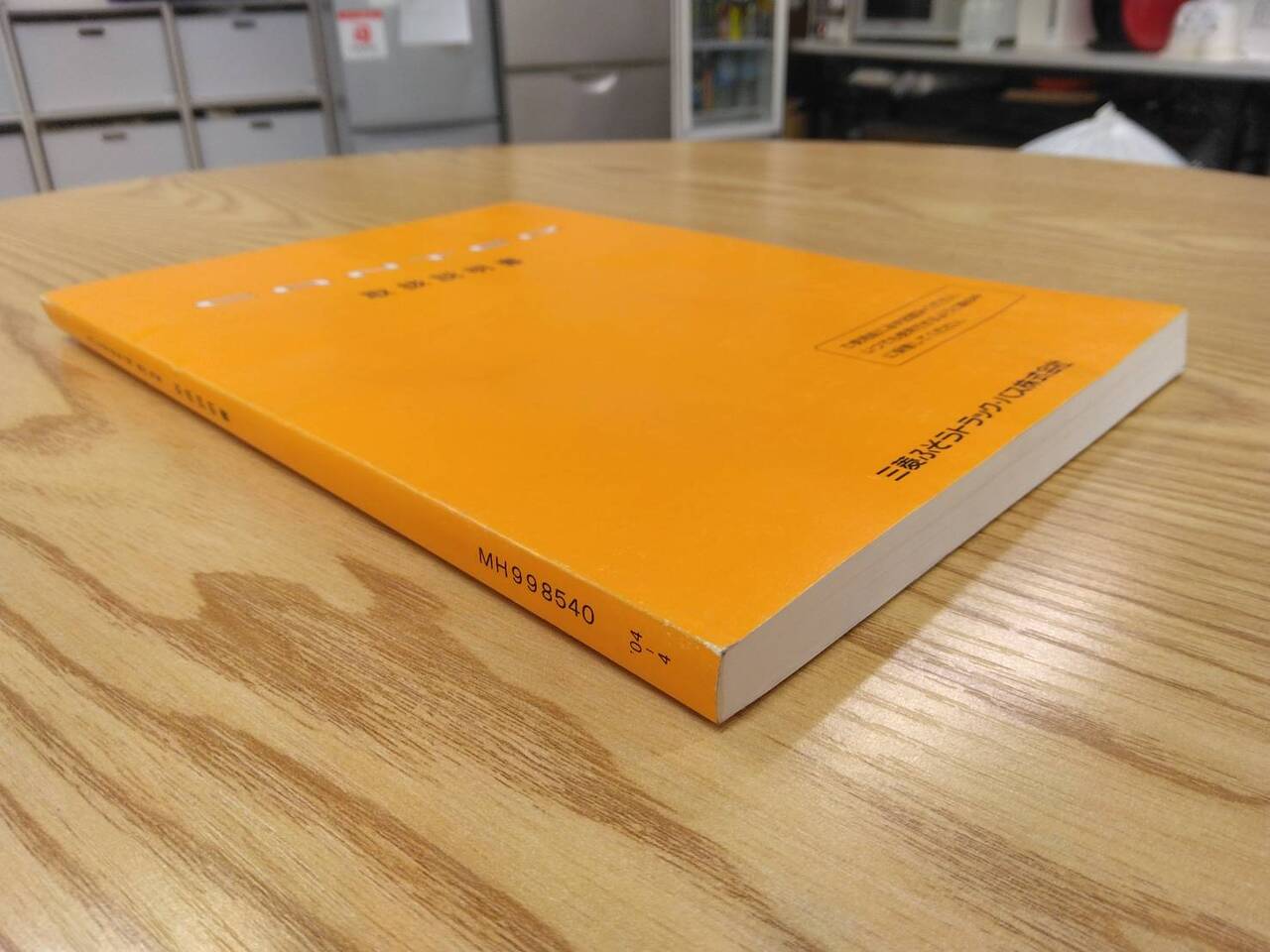 取扱説明書 三菱ふそう キャンター (中古)