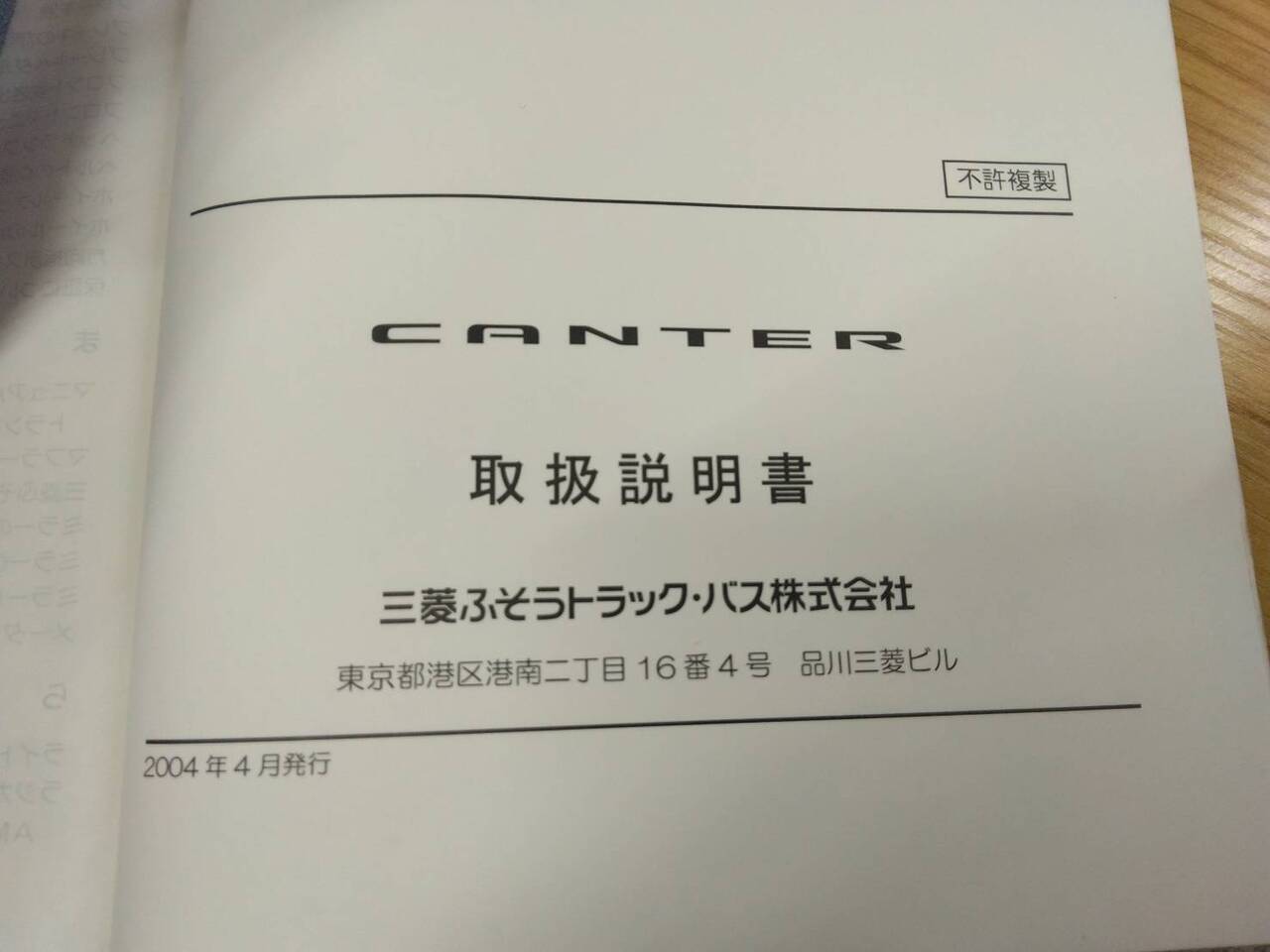 取扱説明書 三菱ふそう キャンター (中古)