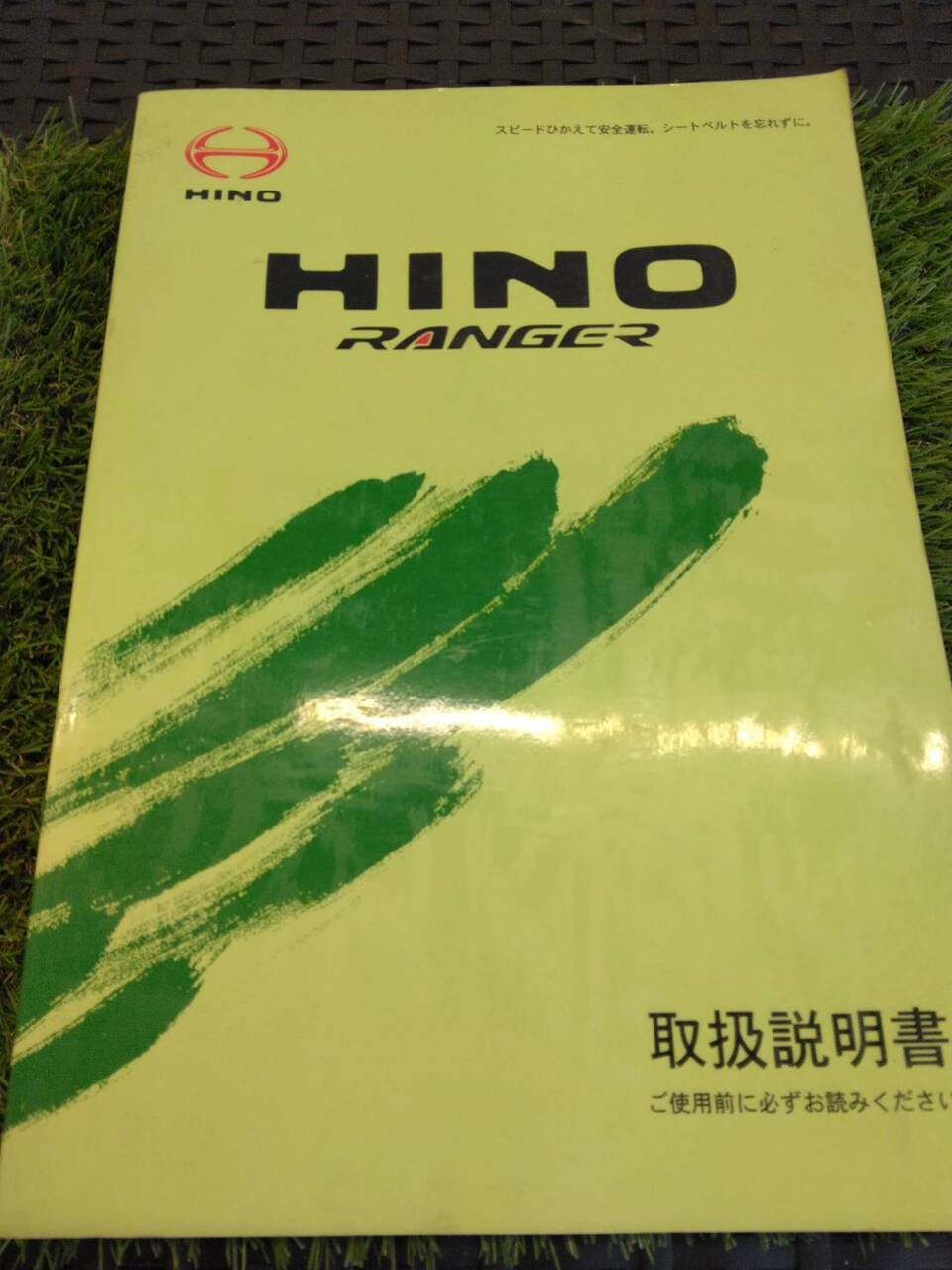 取扱説明書 日野/レンジャー (中古)