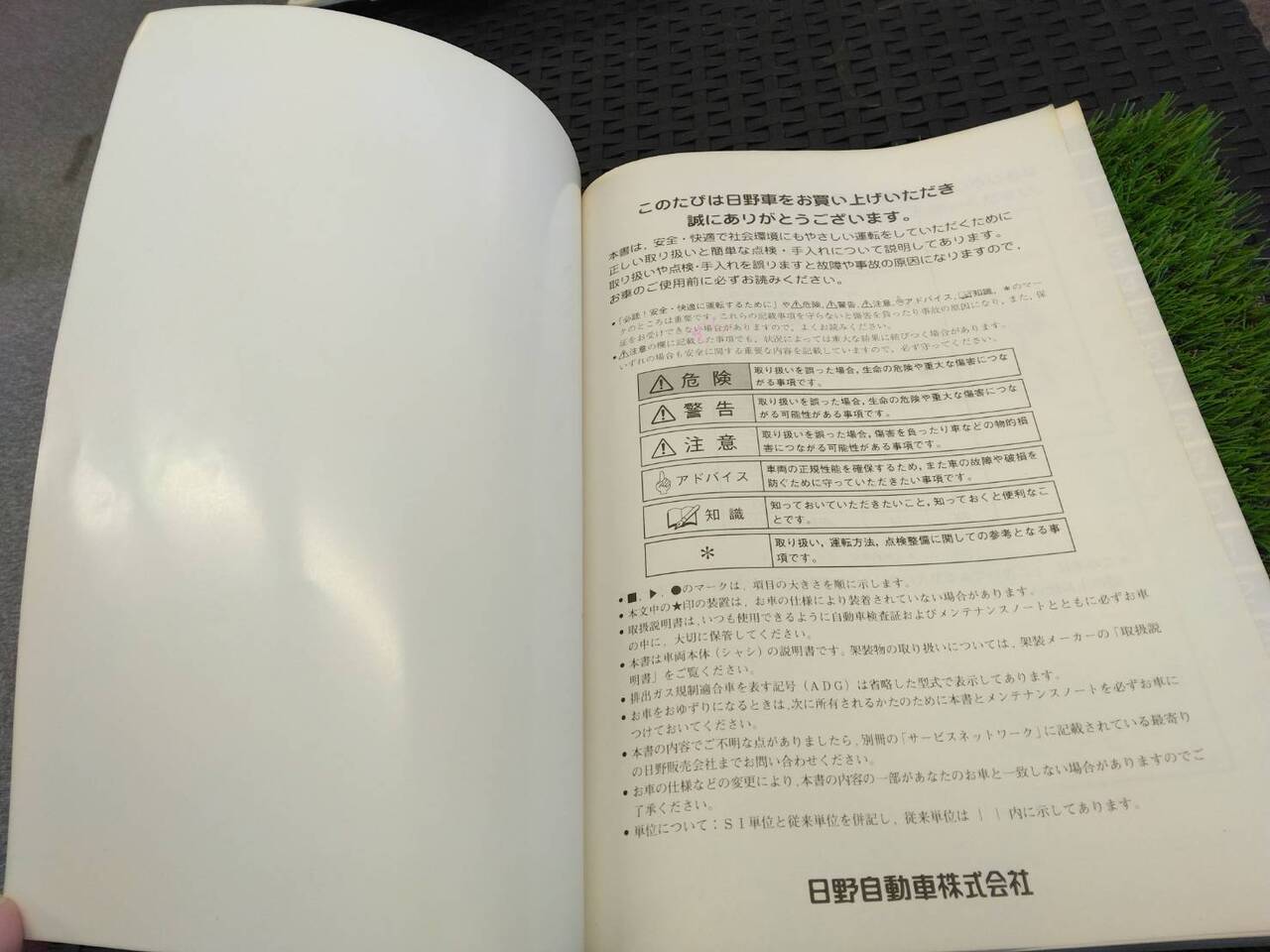 取扱説明書 日野/レンジャー (中古)