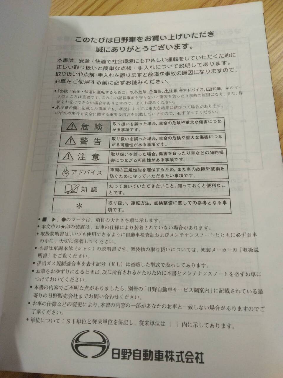 取扱説明書 日野 プロフィア (中古)