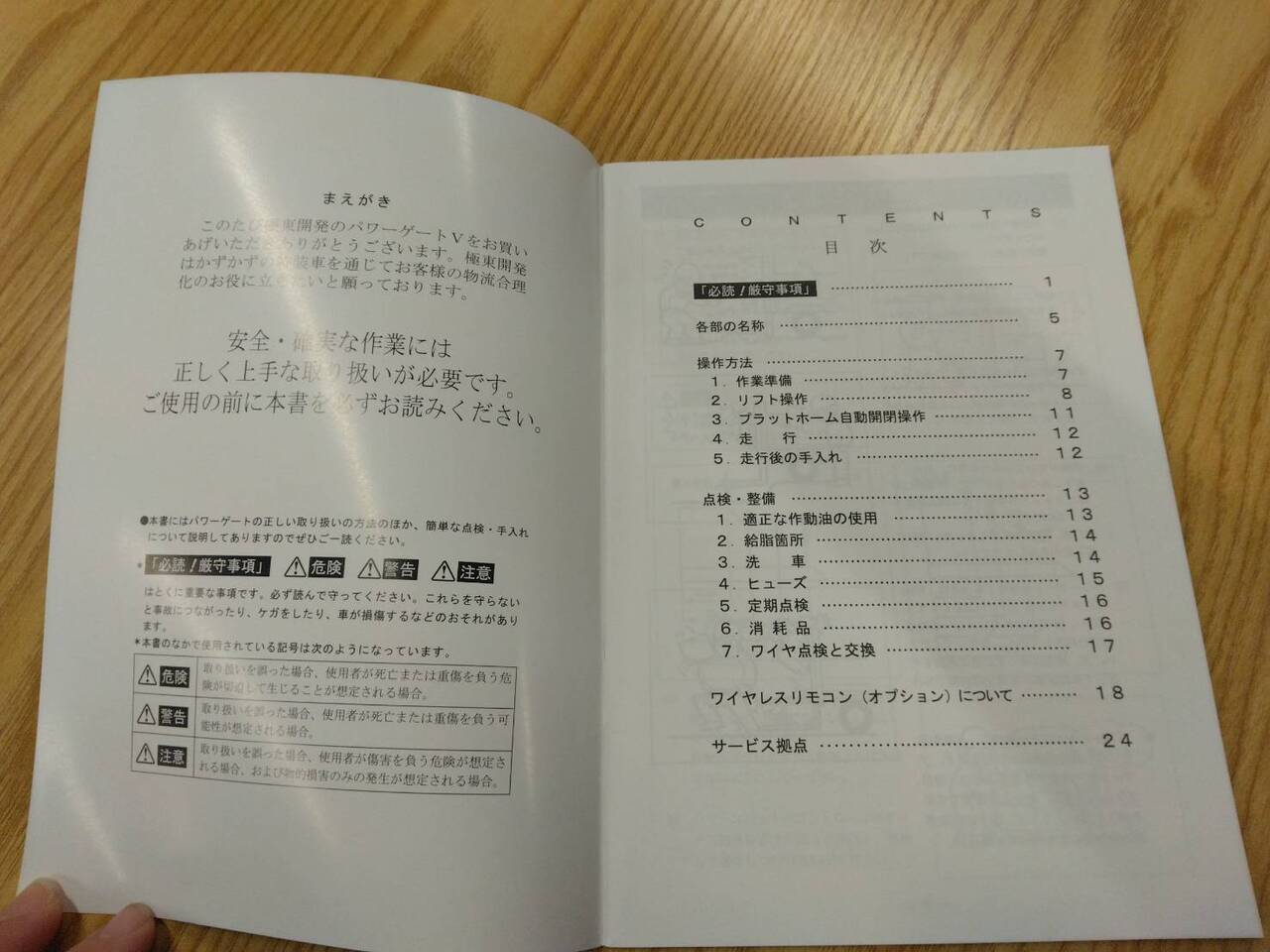 取扱説明書 極東開発 パワーゲートV (中古)